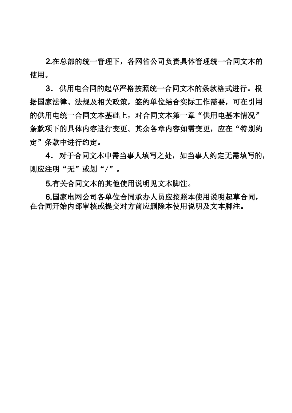 (完整版)高压供用电合同_第2页