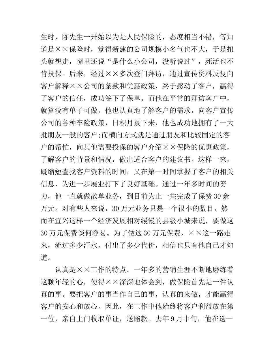 保险公司爱岗敬业演讲稿3篇_第2页