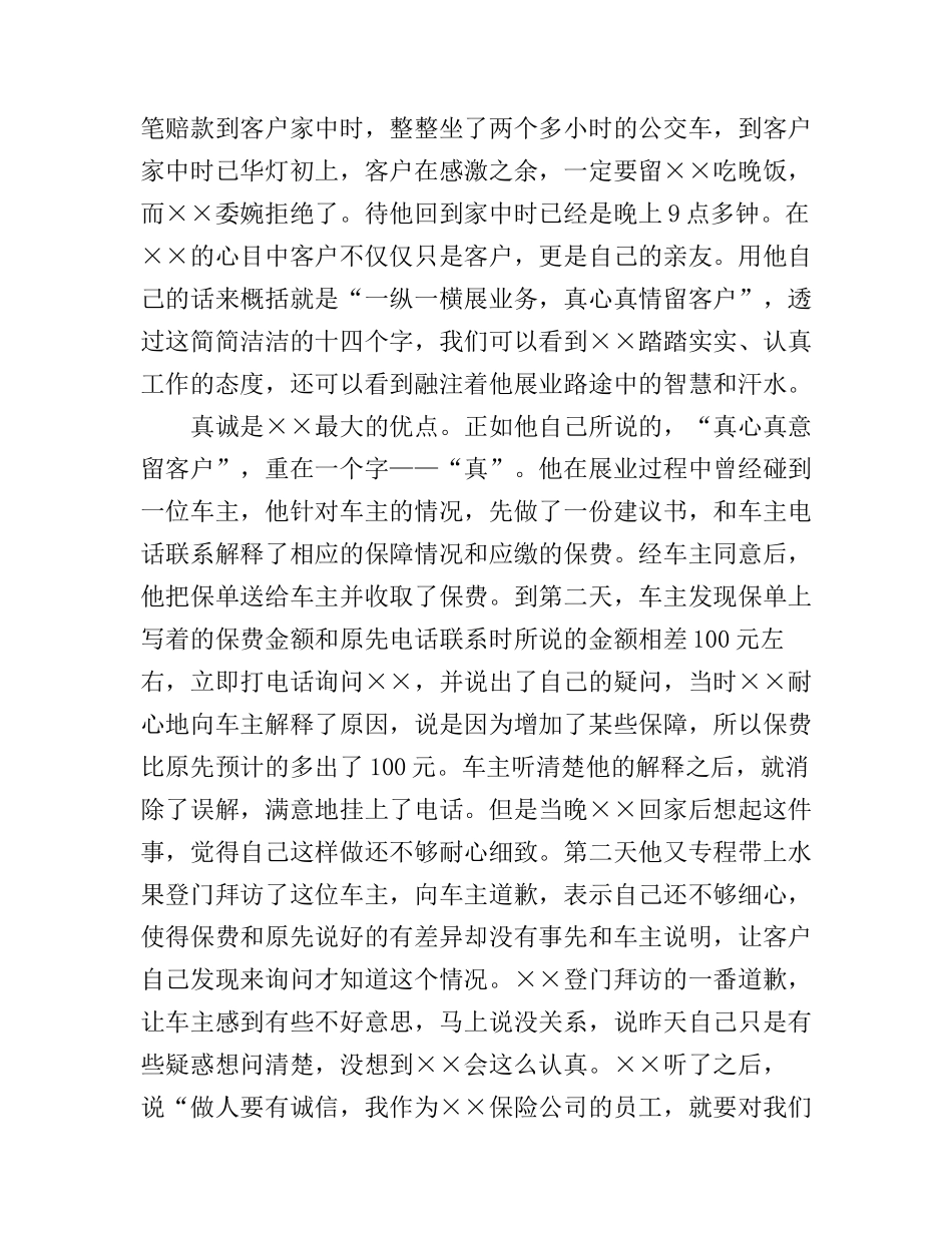 保险公司爱岗敬业演讲稿3篇_第3页