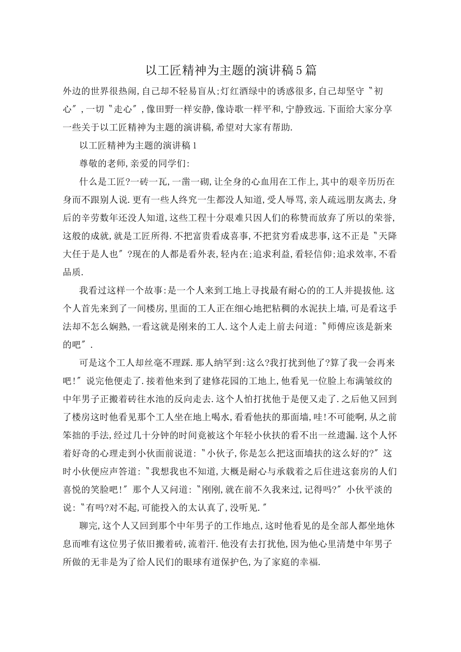 以工匠精神为主题的演讲稿5篇_第1页