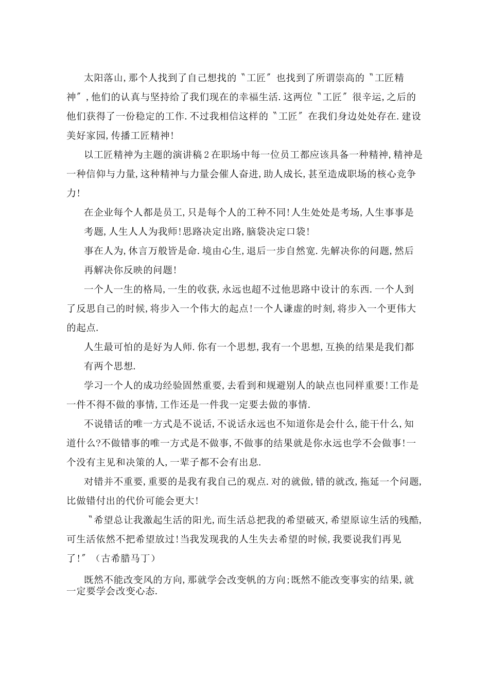 以工匠精神为主题的演讲稿5篇_第2页