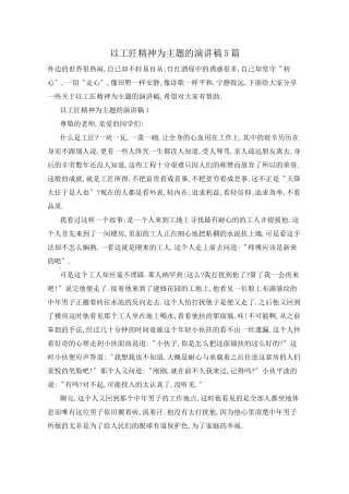 以工匠精神为主题的演讲稿5篇