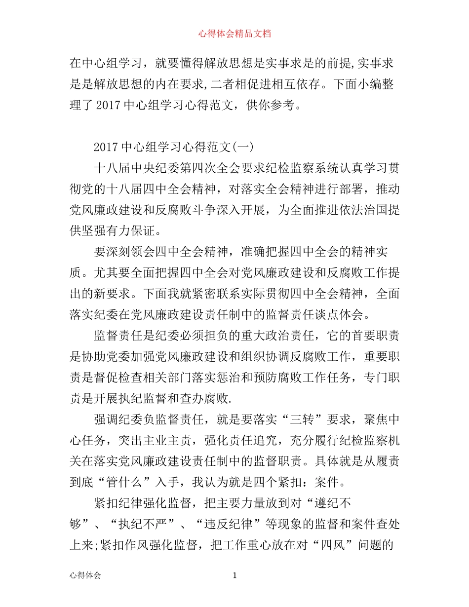 中心组学习心得_中心组学习心得体会范文_第1页