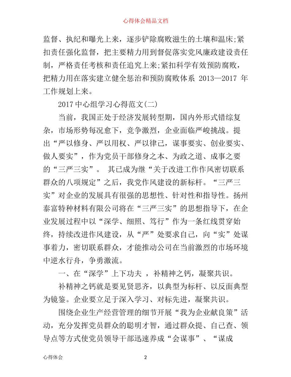 中心组学习心得_中心组学习心得体会范文_第2页