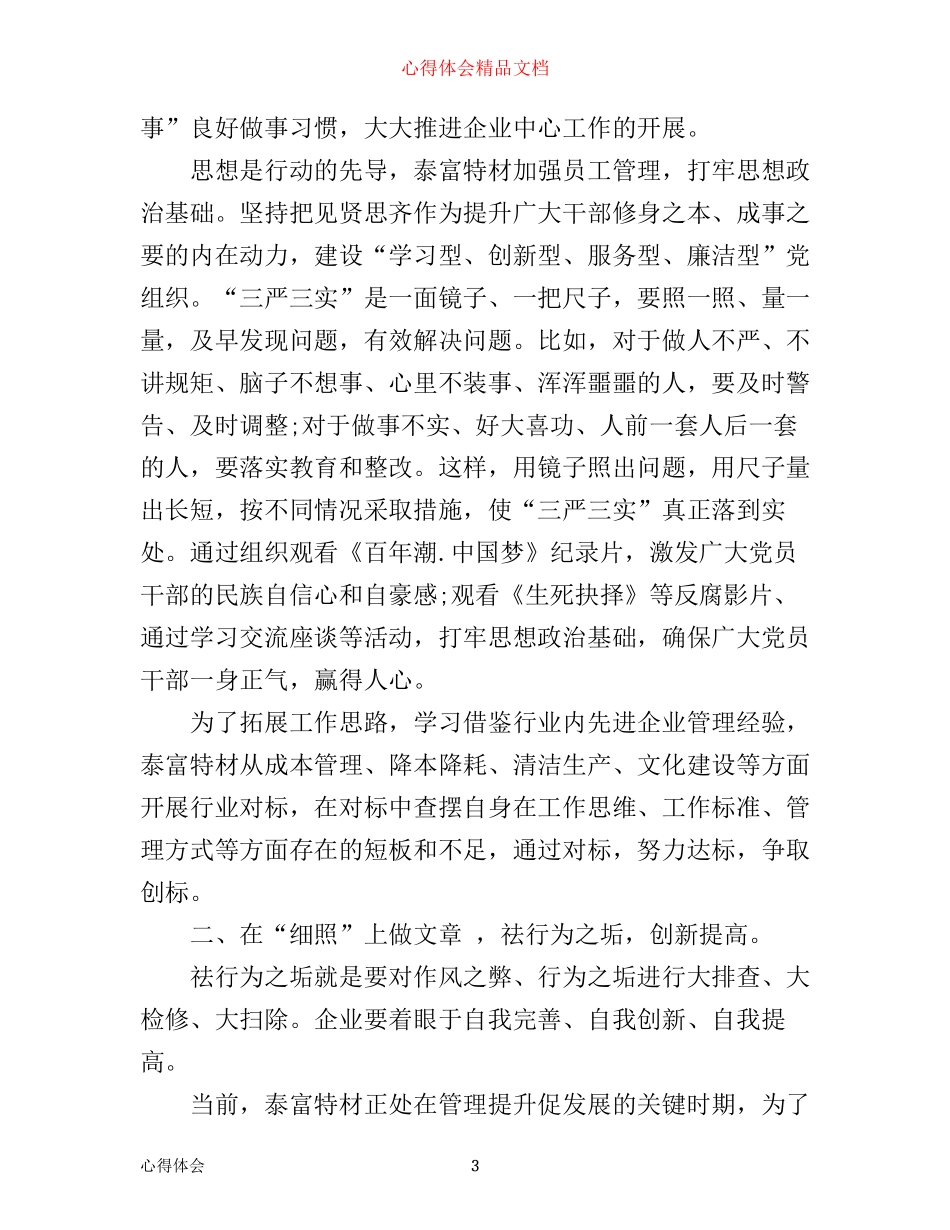 中心组学习心得_中心组学习心得体会范文_第3页