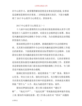 中心组学习心得_中心组学习心得体会范文