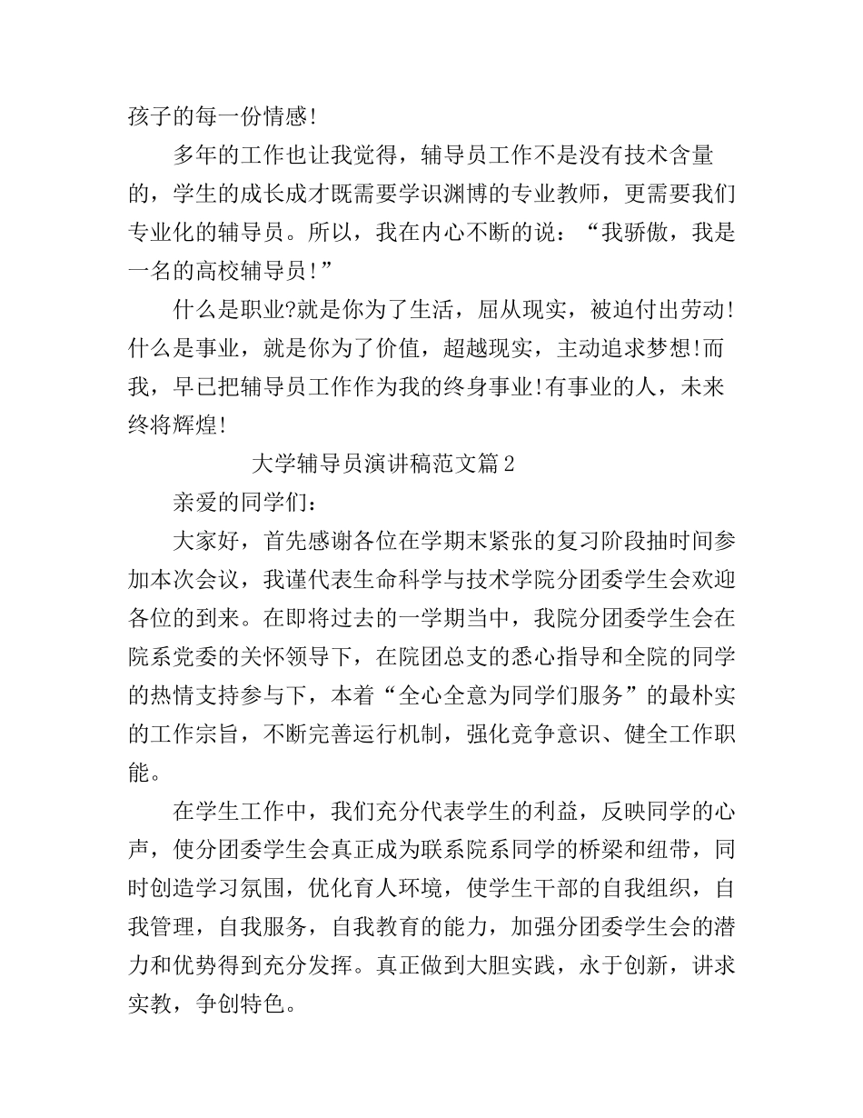 大学辅导员演讲稿范文_第2页