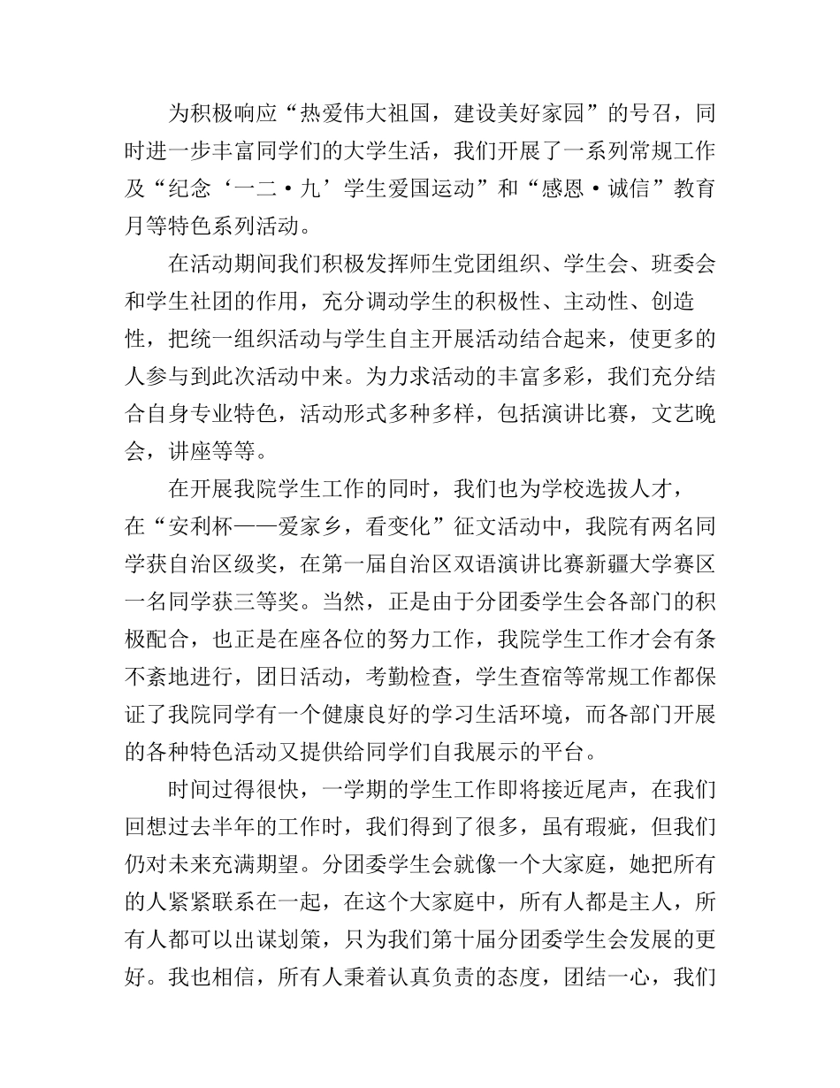 大学辅导员演讲稿范文_第3页