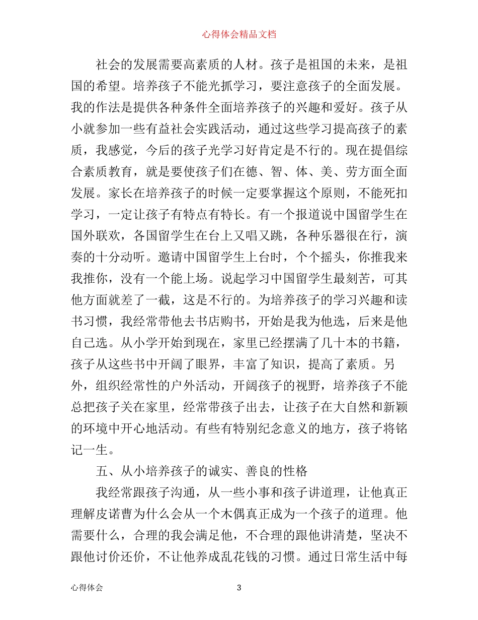 中学生家庭教育心得体会_第3页