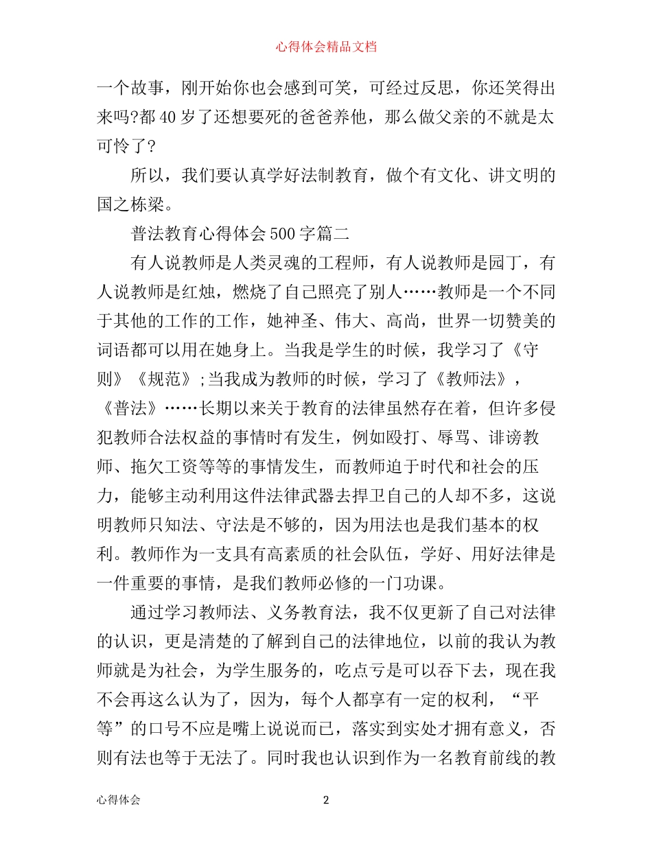 普法教育心得体会500字_第2页