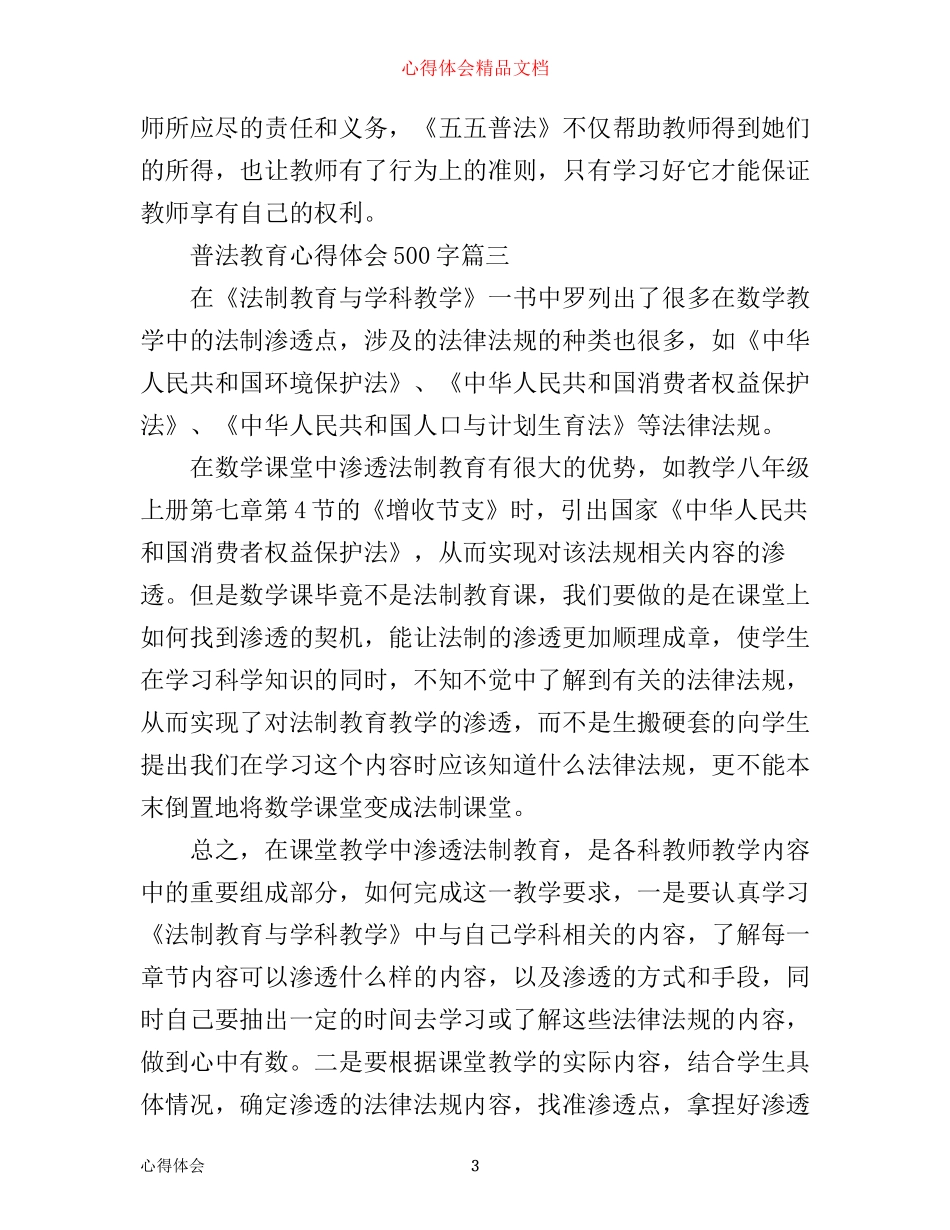 普法教育心得体会500字_第3页