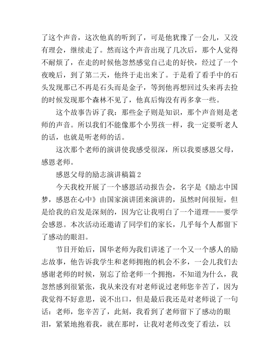 感恩父母的励志演讲稿600字_第2页