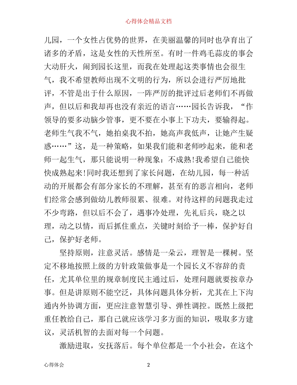 年园长工作心得体会_第2页