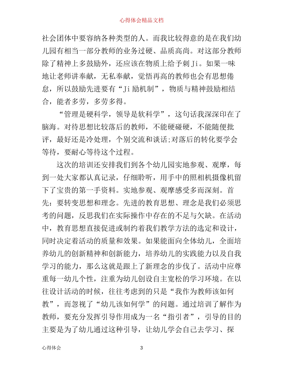 年园长工作心得体会_第3页