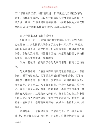 年园长工作心得体会