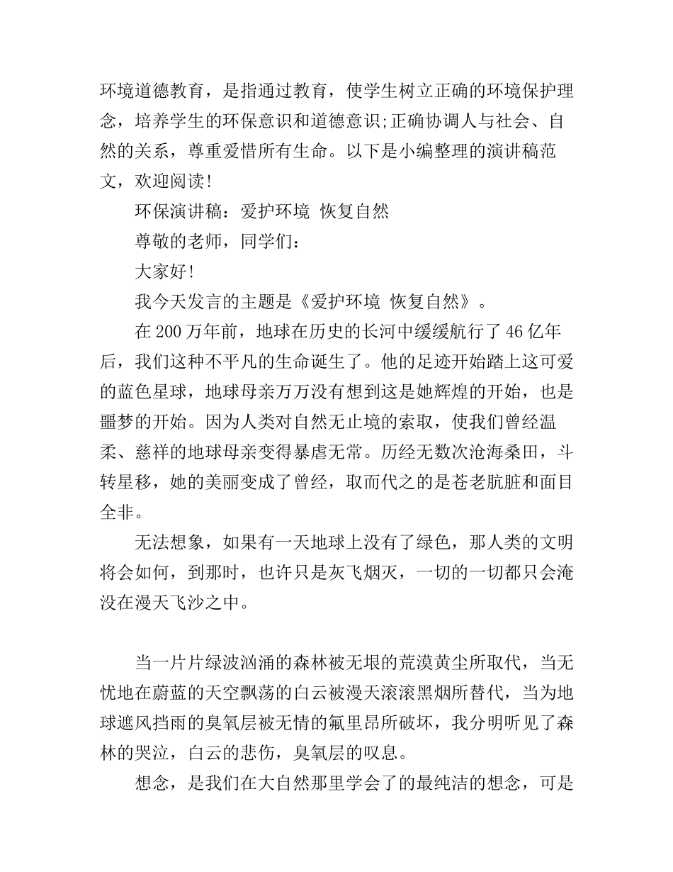 保护环境从我做起演讲稿四篇_第1页