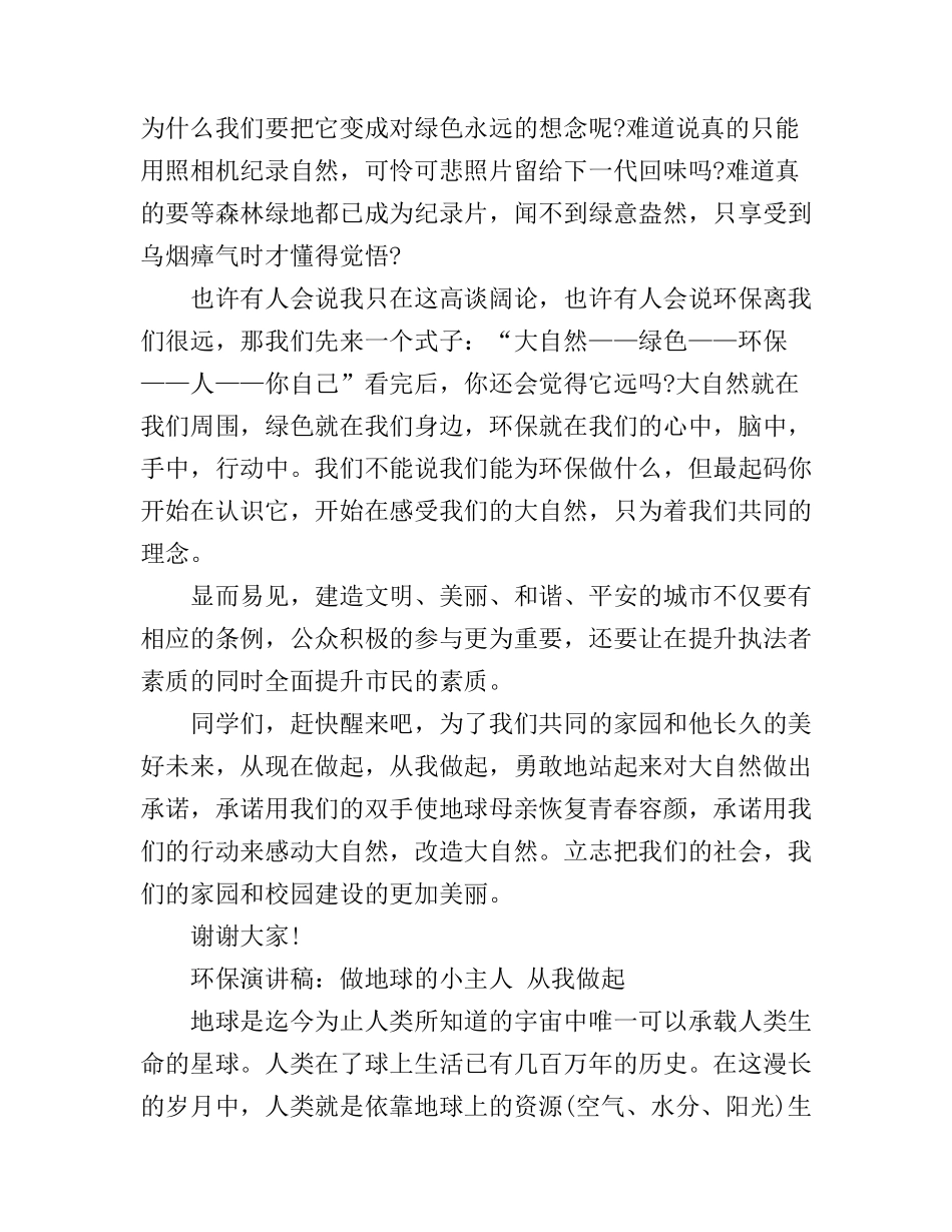 保护环境从我做起演讲稿四篇_第2页