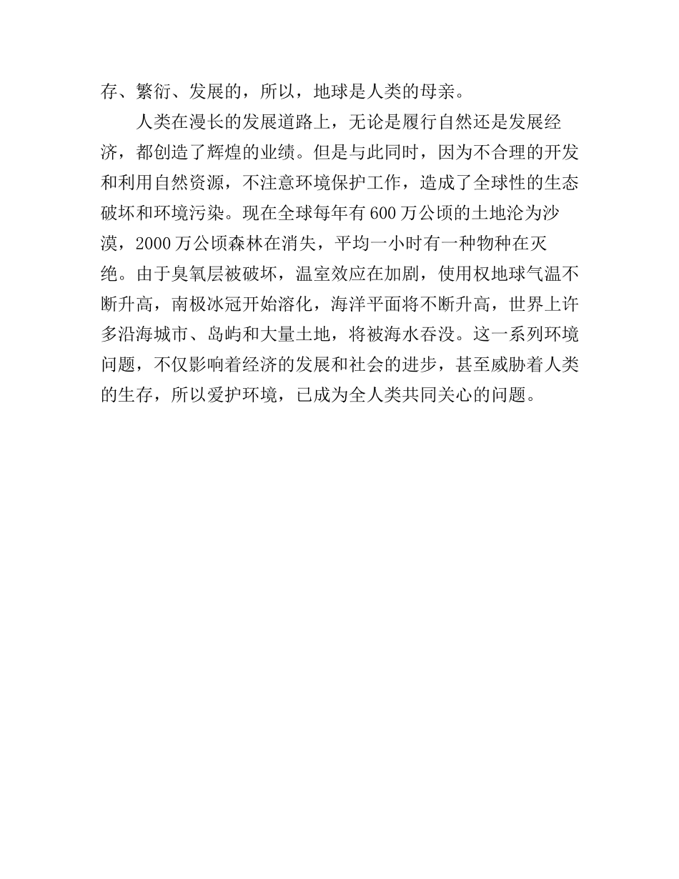 保护环境从我做起演讲稿四篇_第3页