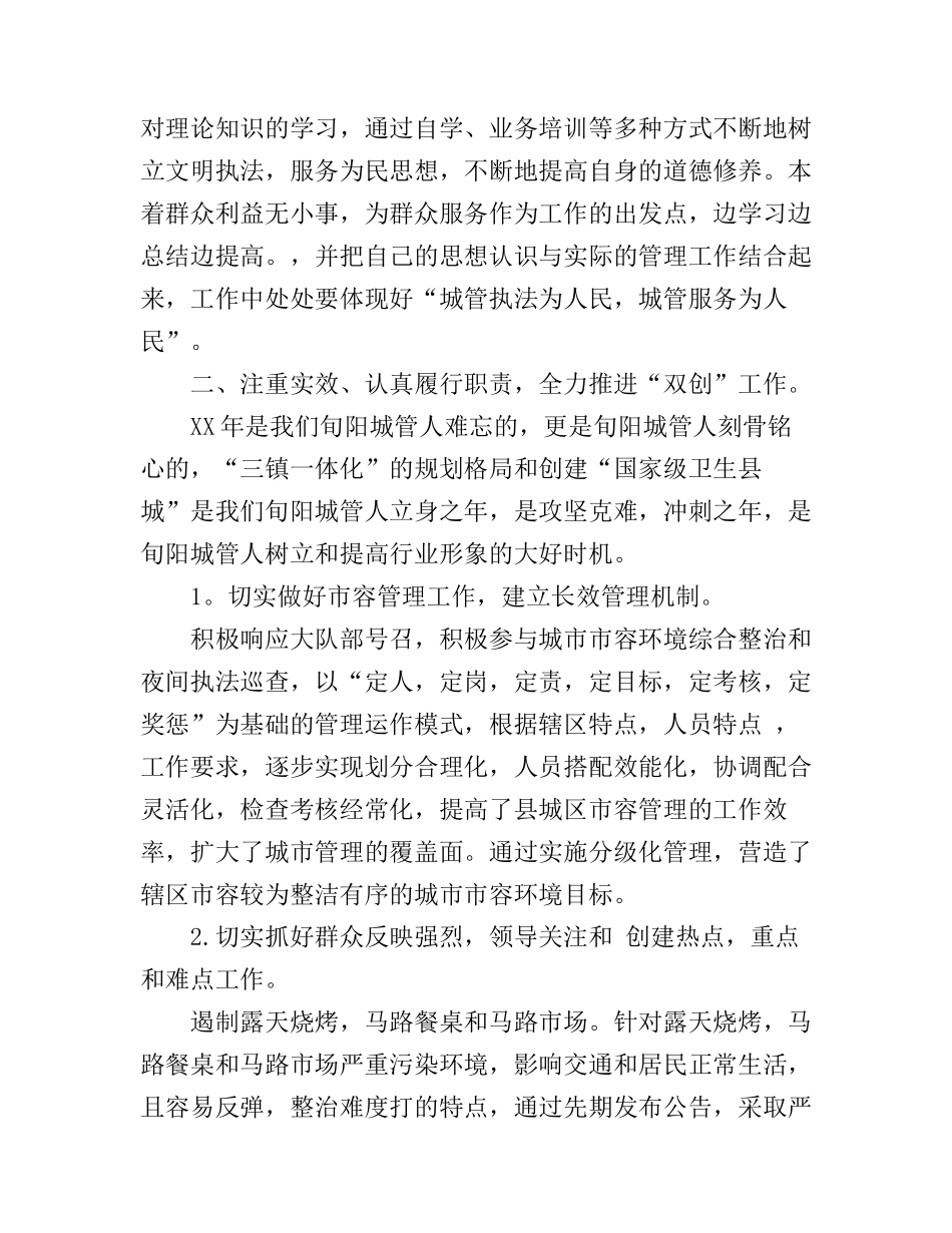 2017年城管工作心得体会_第2页