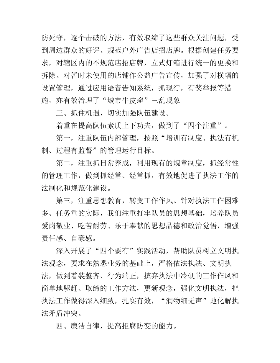 2017年城管工作心得体会_第3页