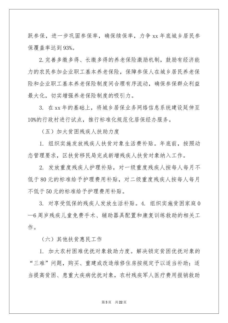 社会保障工作参考计划集锦五篇_第3页