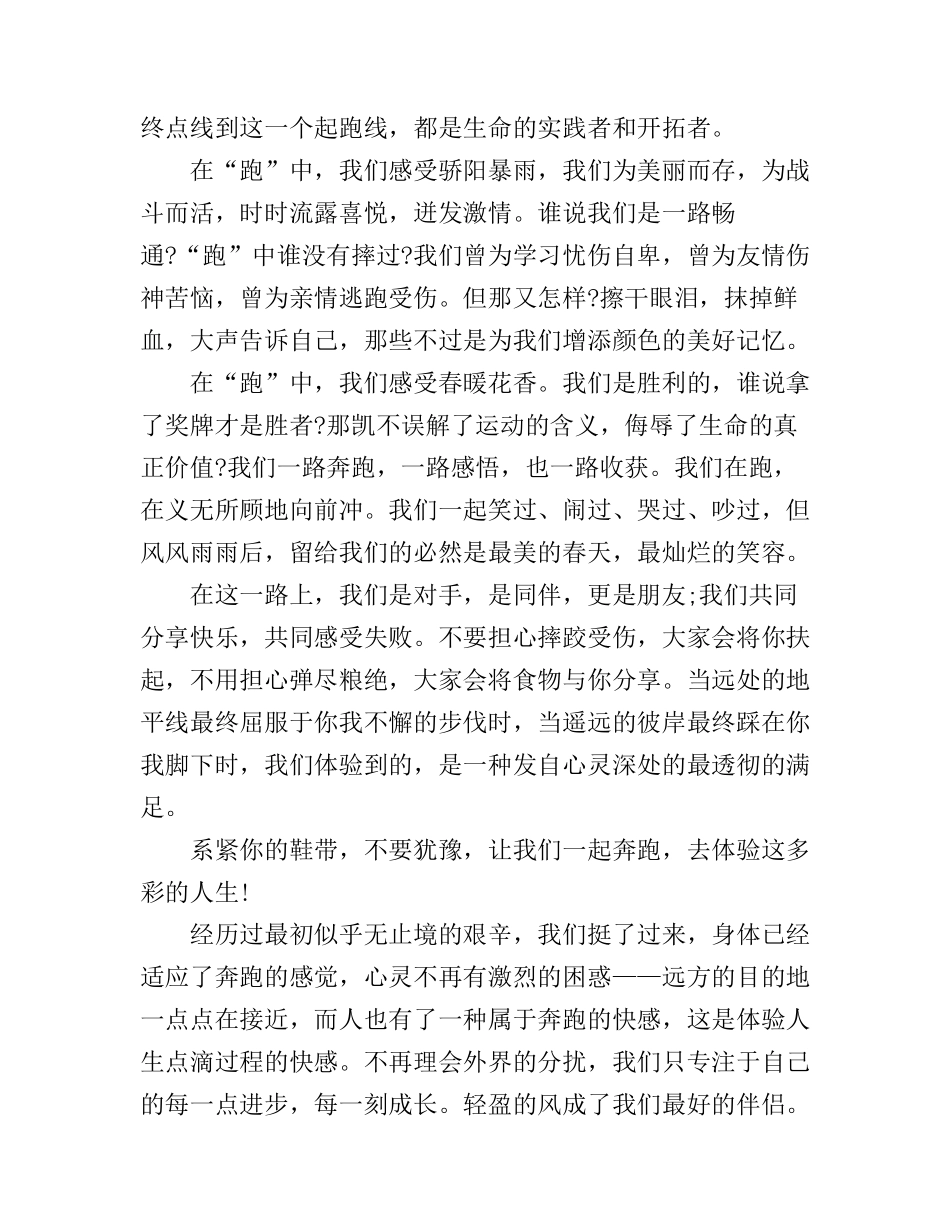 二分钟励志演讲稿3篇_第3页