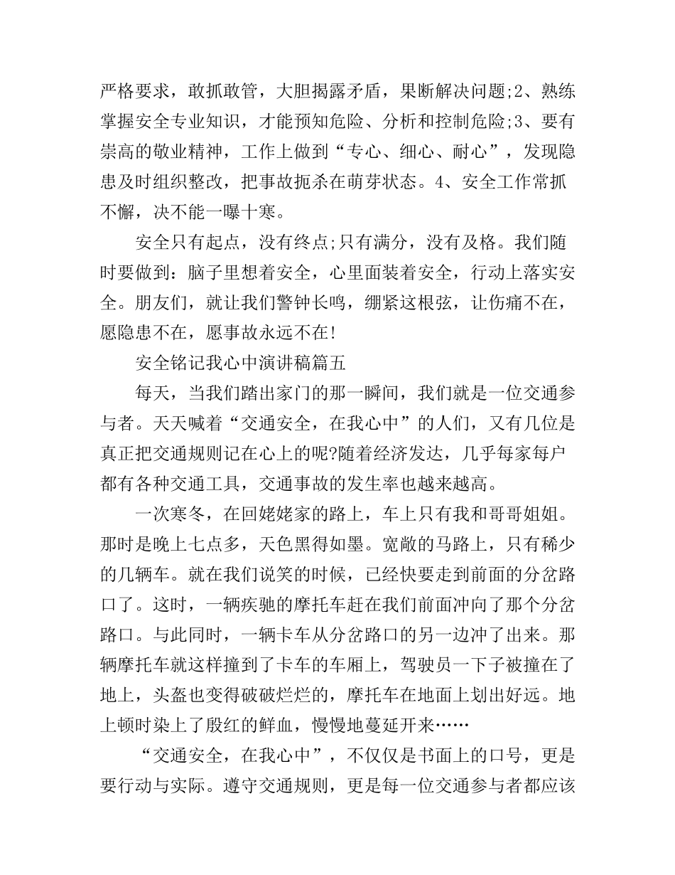 安全铭记我心中演讲稿6篇(2)_第2页