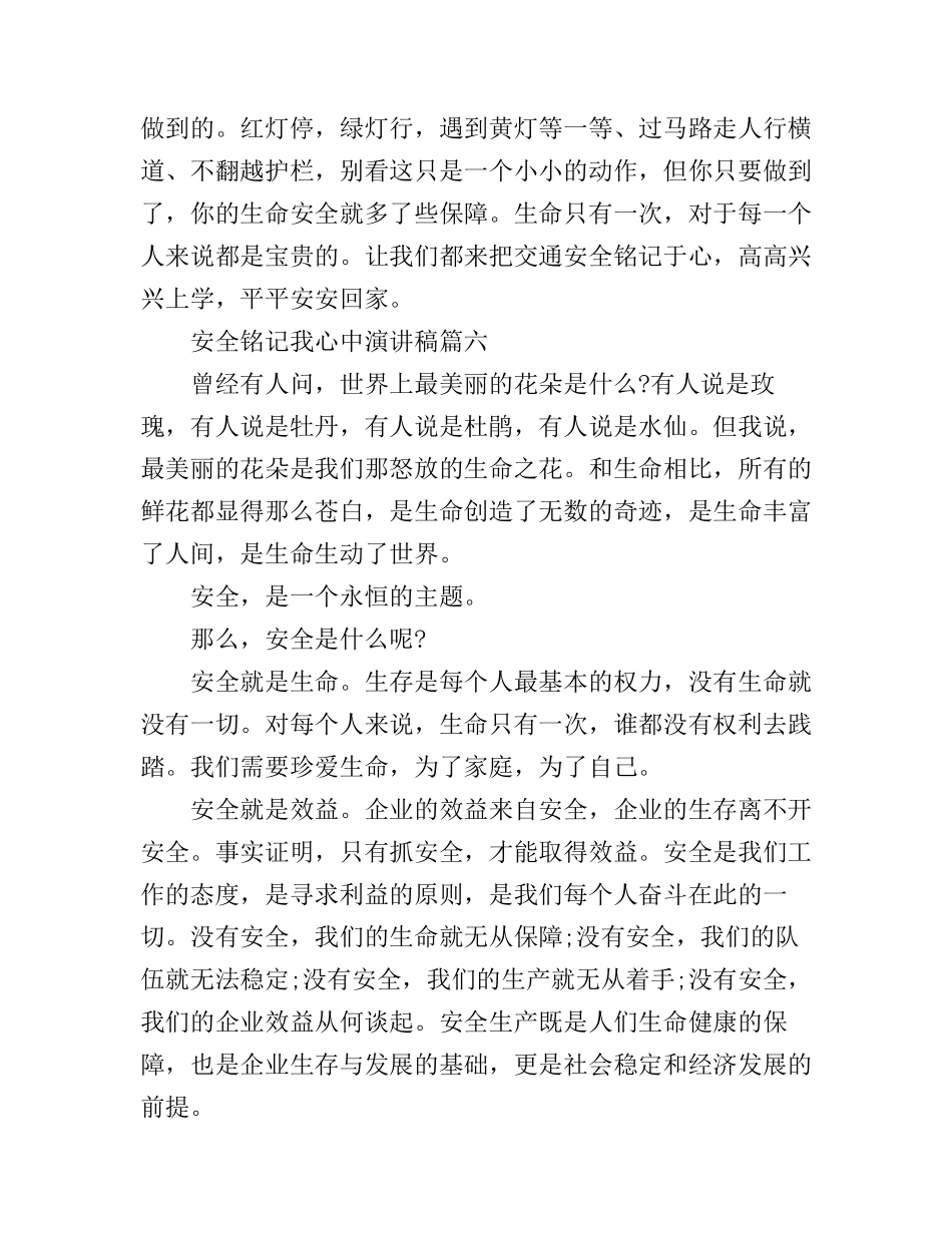 安全铭记我心中演讲稿6篇(2)_第3页