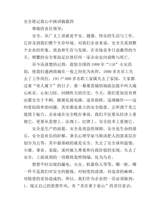 安全铭记我心中演讲稿6篇(2)
