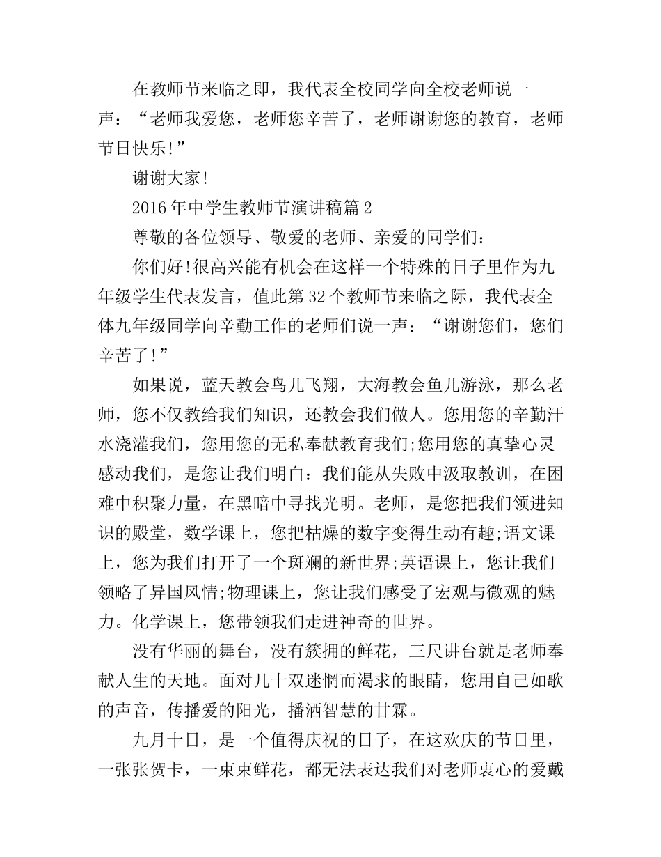 2016年中学生教师节演讲稿_第2页