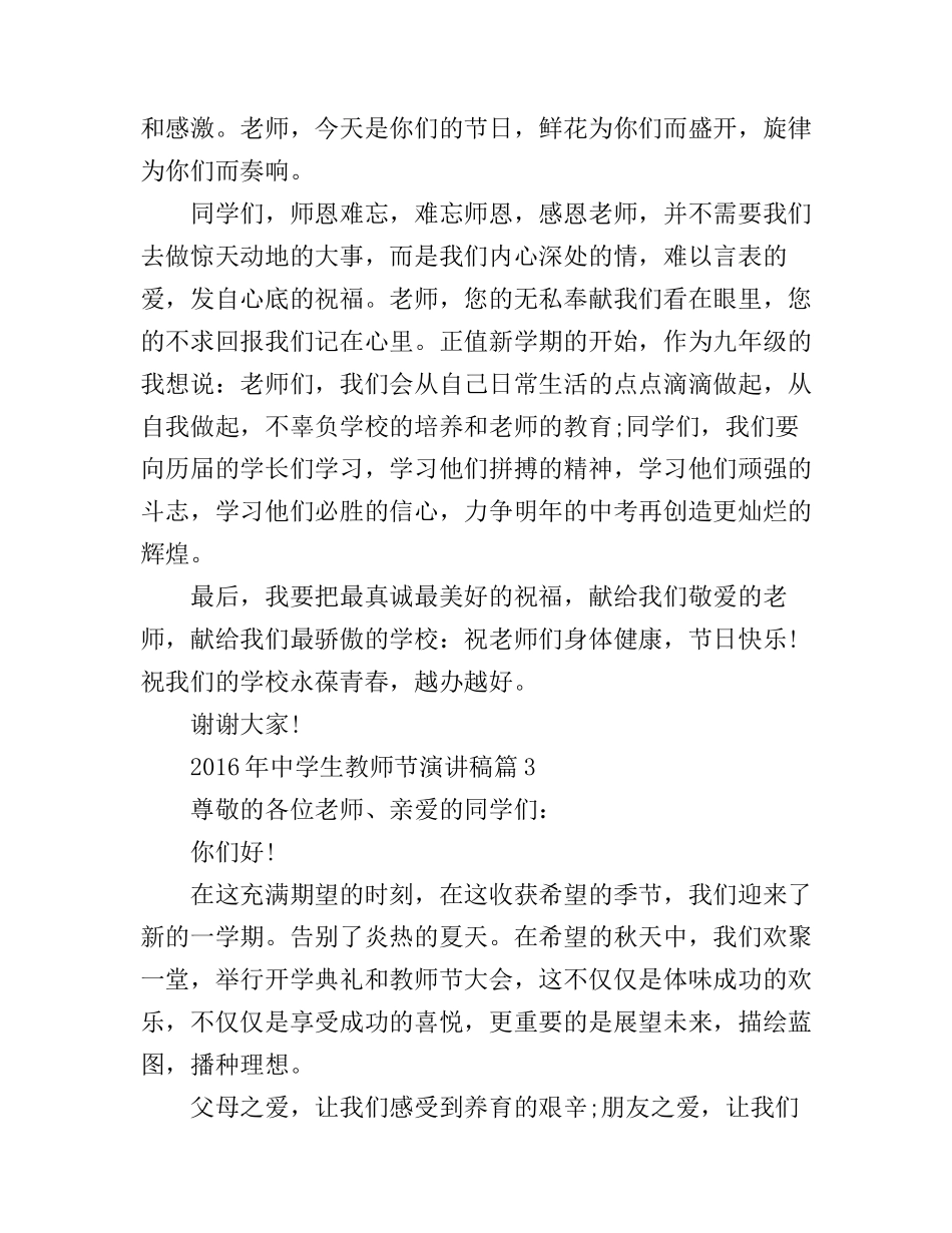 2016年中学生教师节演讲稿_第3页