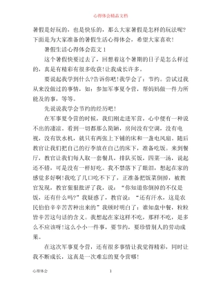 最新的暑假心得体会精品3篇