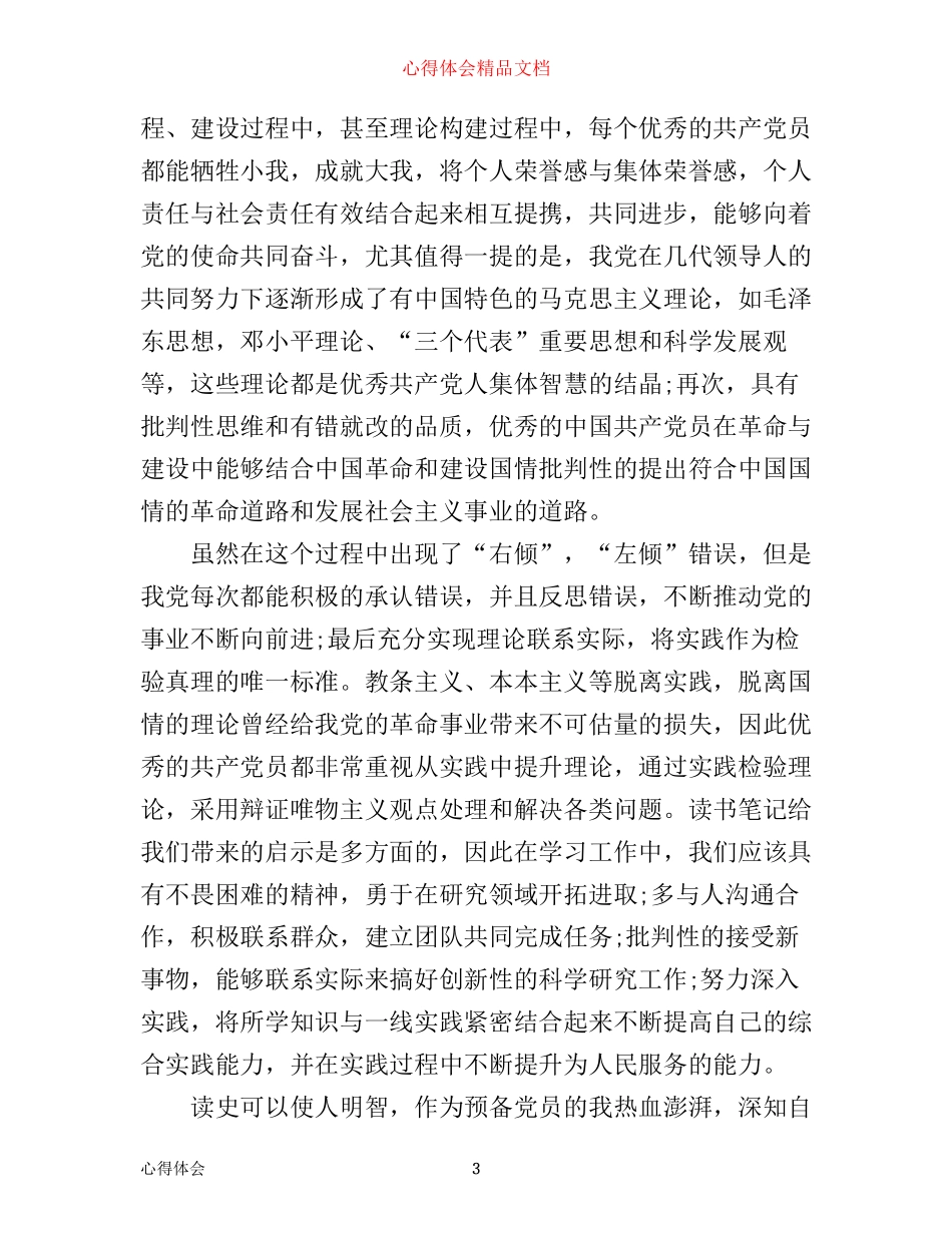 年新党员入党心得_第3页