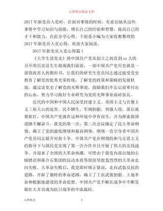 年新党员入党心得