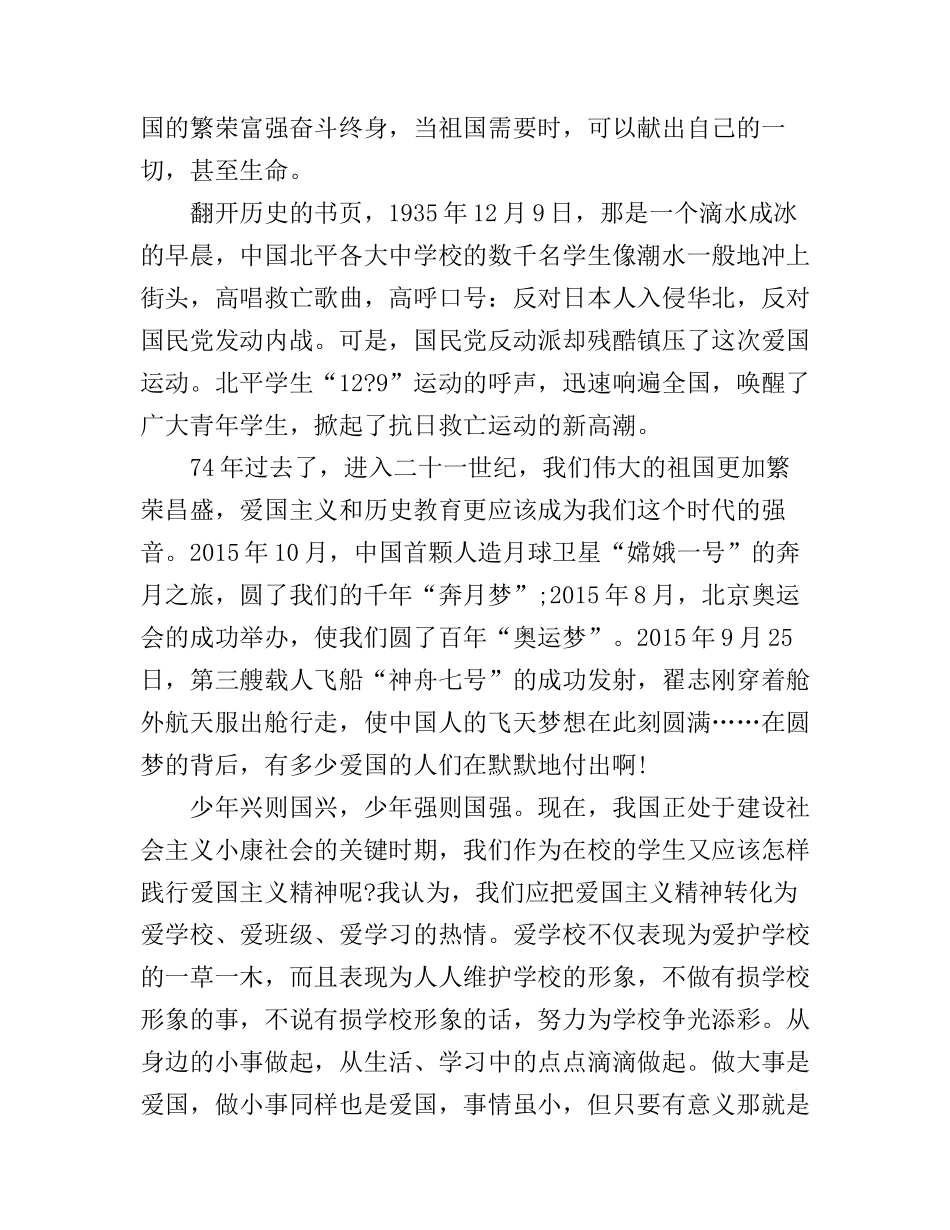 12月国旗下学生演讲稿3篇_第3页