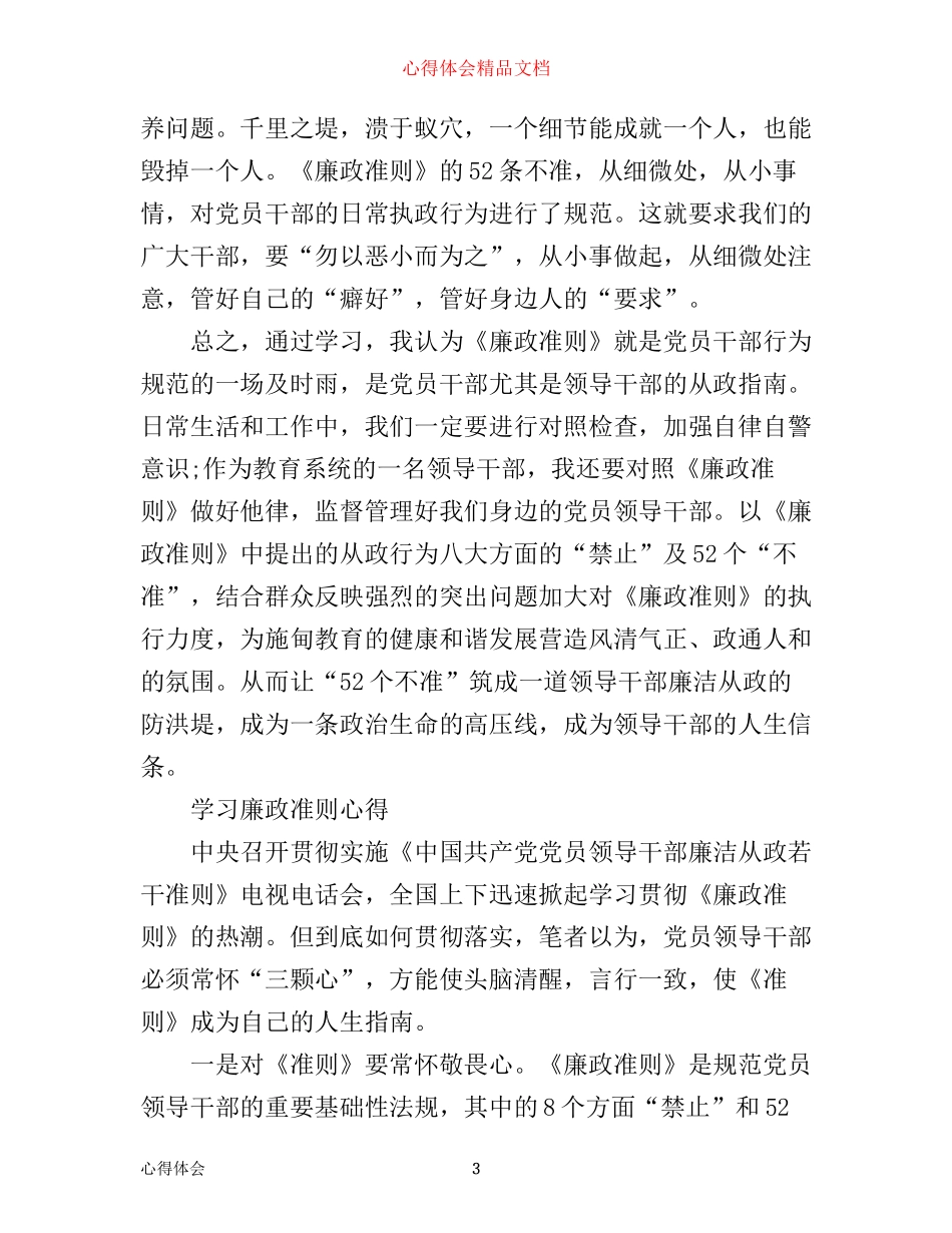 学习廉政准则心得体会范文_第3页