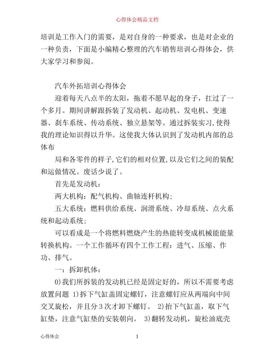 有关汽车销售培训心得体会_第1页