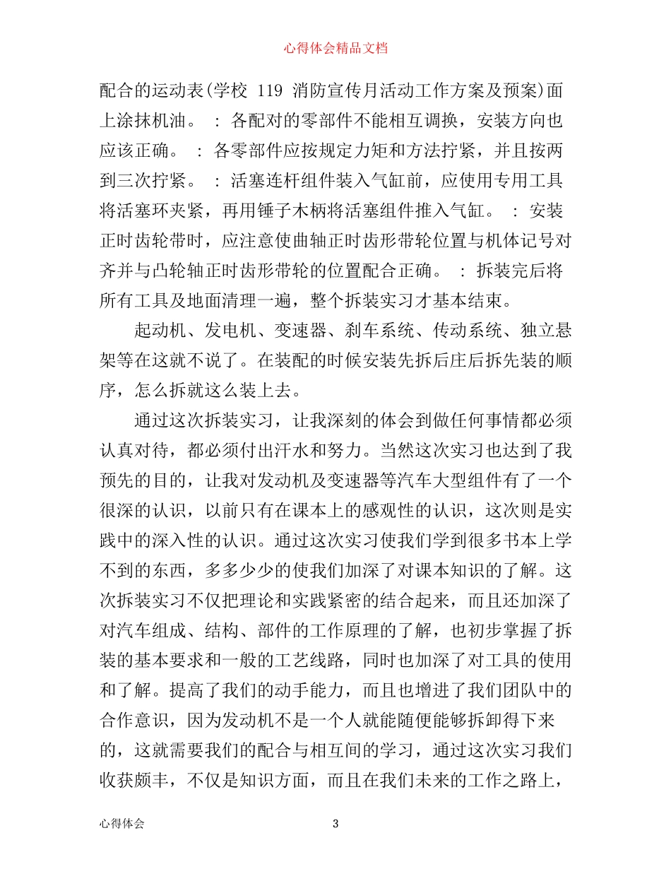 有关汽车销售培训心得体会_第3页