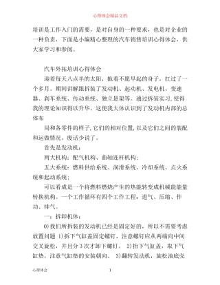 有关汽车销售培训心得体会