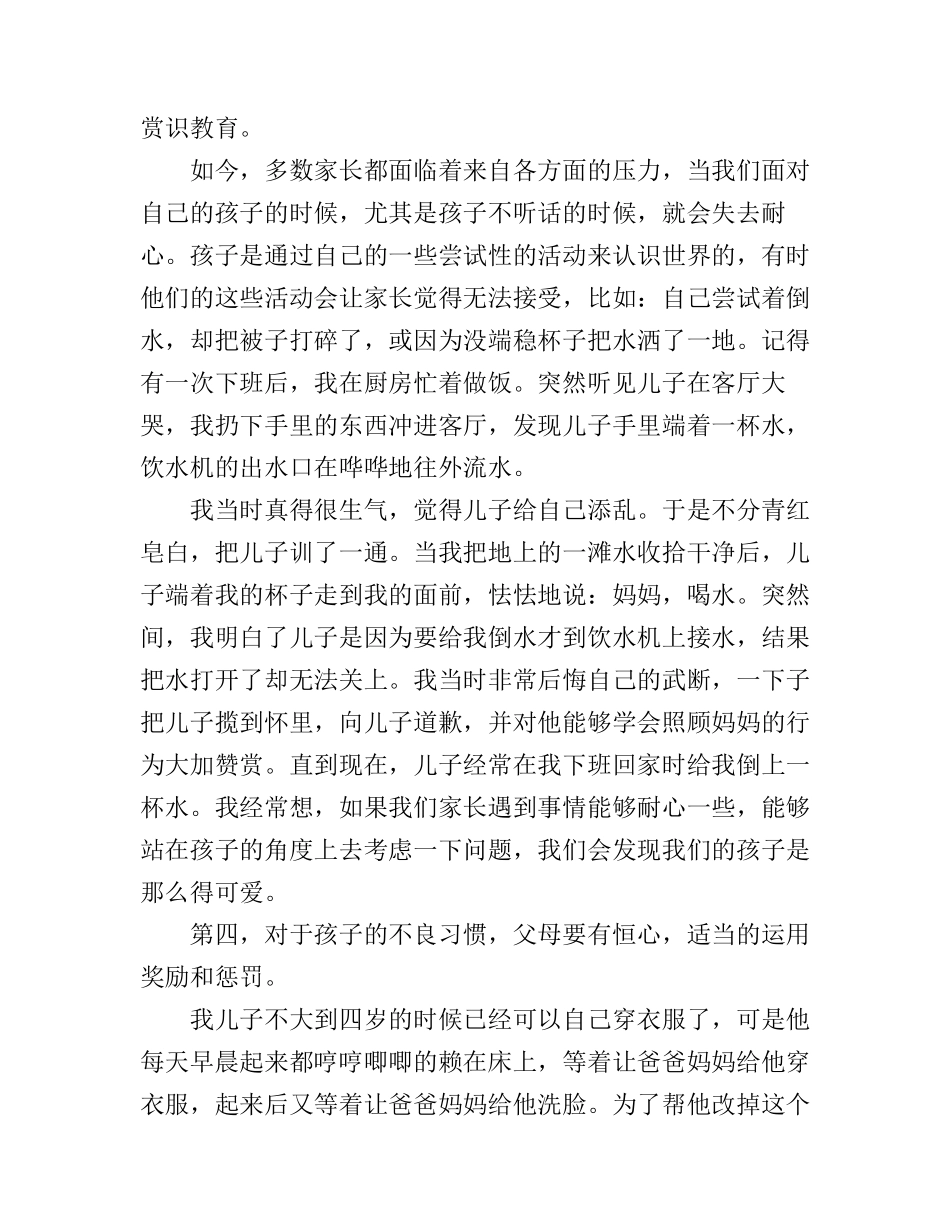 4岁宝宝育儿心得6篇_家长育儿心得体会范文_第3页