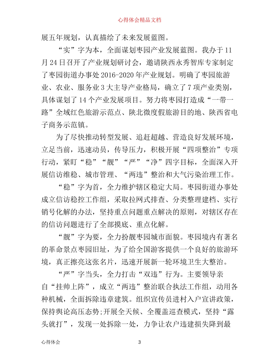 优秀个人追赶超越心得体会范文_第3页