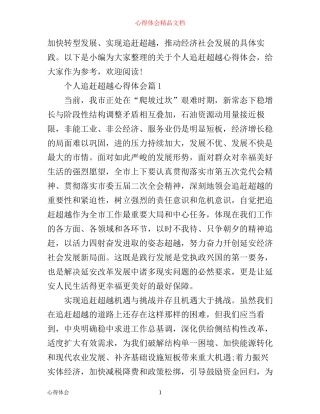 优秀个人追赶超越心得体会范文