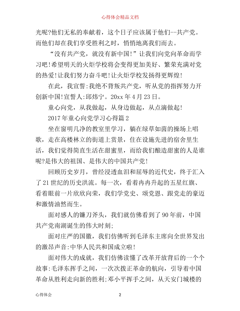 年童心向党学习心得_第2页
