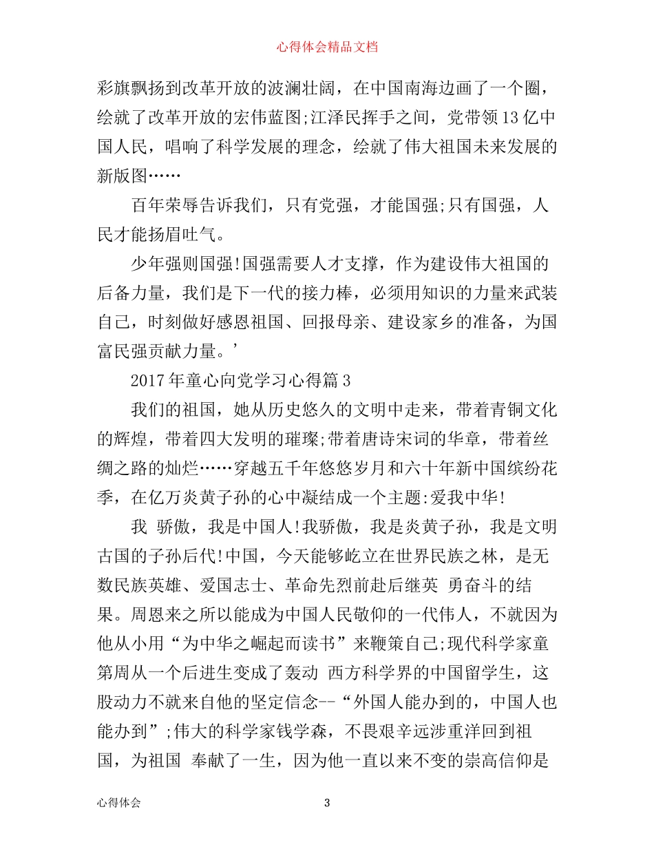 年童心向党学习心得_第3页