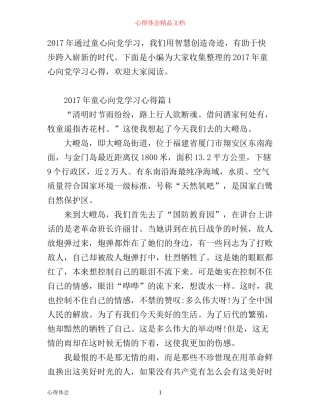 年童心向党学习心得