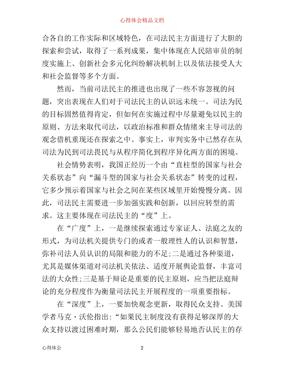 学习十八届四中全会心得体会_第2页