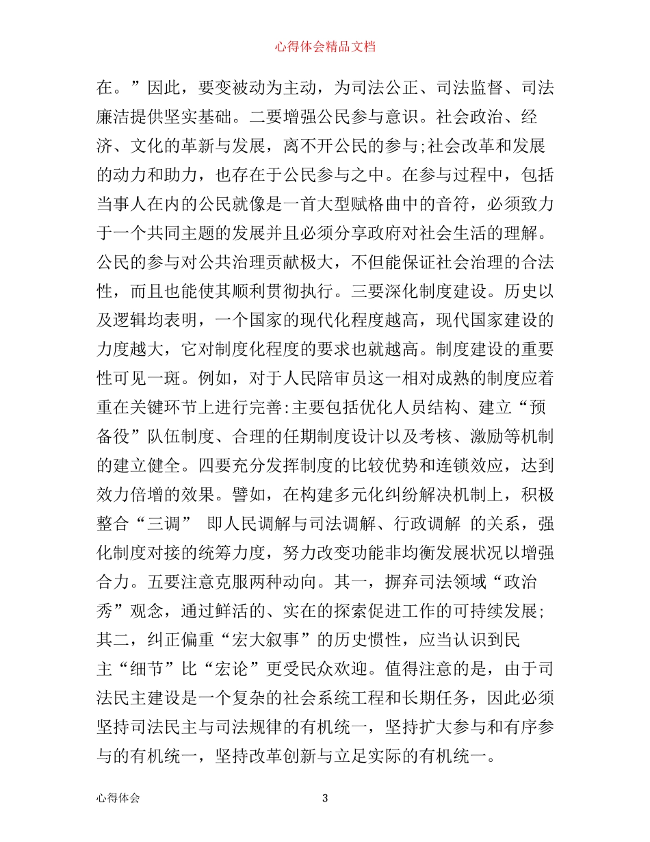 学习十八届四中全会心得体会_第3页