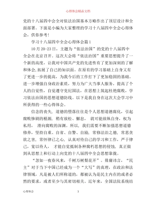 学习十八届四中全会心得体会