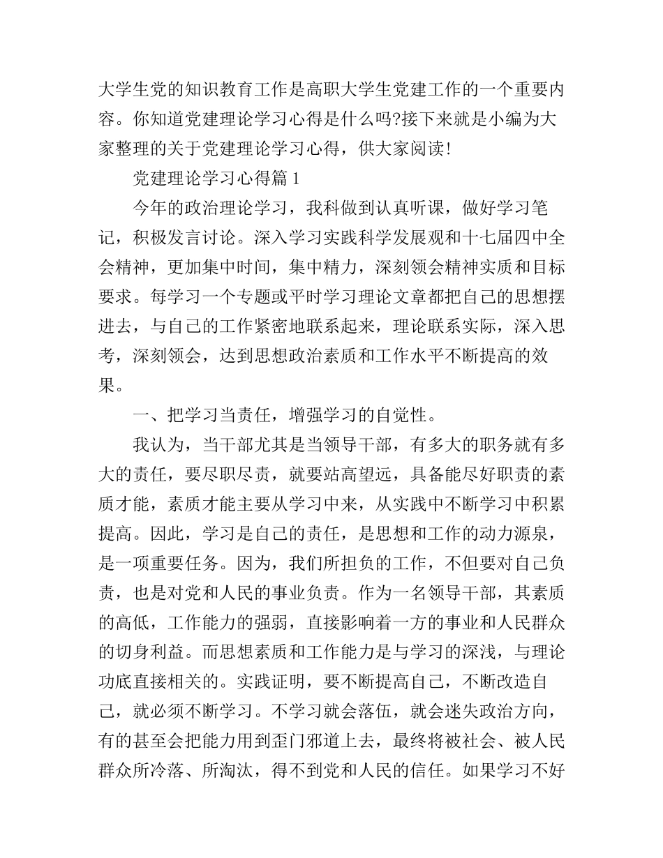 党建理论学习心得_第1页