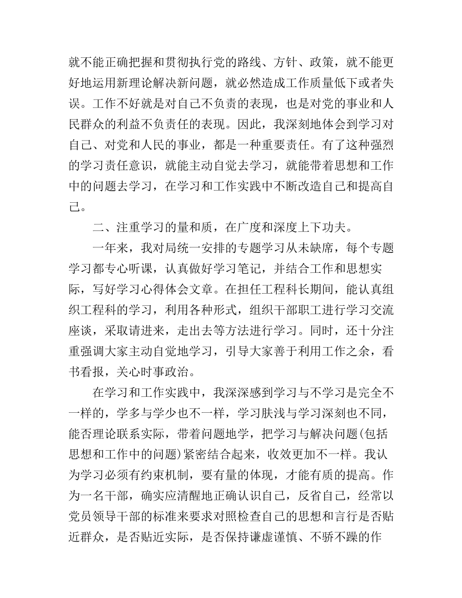 党建理论学习心得_第2页